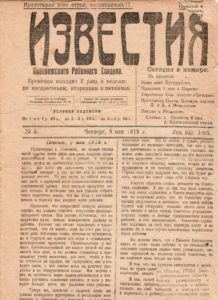 2. Laikraštis „Izvestija“ 1919 m. Iš Panevėžio kraštotyros muziejaus rinkinių