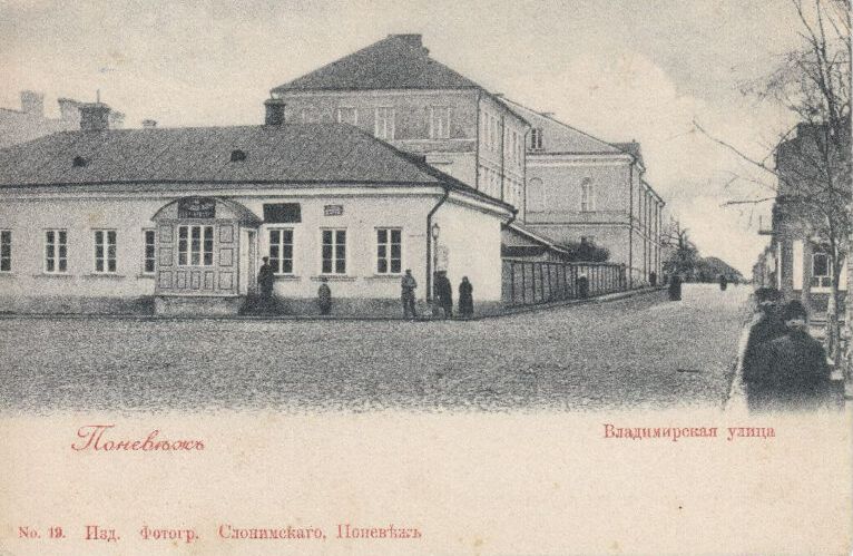 1. Vladimiro gatvė. XX a. pr. Nuotrauka iš Panevėžio kraštotyros muziejaus rinkinių