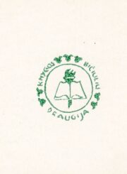 Kvietimas į LSSR savanoriškos knygos bičiulių draugijos Panevėžio miesto organizacijos valdybos IV ataskaitinę rinkiminę konferenciją. Panevėžys. Apie 1981 m. PAVB, Savanoriškos knygos bičiulių draugijos Panevėžio miesto skyriaus fondas F24-14