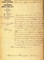 2. Vilniaus švietimo apygardos kuratoriaus raštas Kauno gubernijos valdybos Statybos skyriui patikrinti pastato pritaikymo mokytojų seminarijai sąmatą. 1872 m. rugsėjo 1 d. Kauno regioninis valstybės archyvas. F. I-473, ap. 1, b. 4036, l. 1