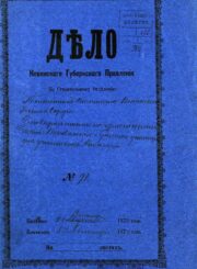 1. Kauno gubernijos valdybos Statybos skyriaus byla apie Panevėžio apskrities mokyklos pastato pritaikymo mokytojų seminarijai sąmatos patikrinimą. 1872-09-04–1872-09-05. Kauno regioninis valstybės archyvas. F. I-473, ap. 1, b. 4036